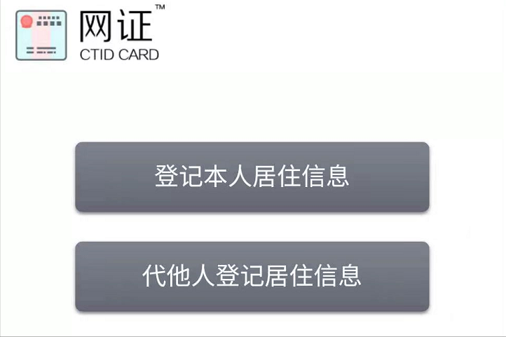 身份证电子版怎么弄？按照这个步骤操作，就可以弄到CTID证明