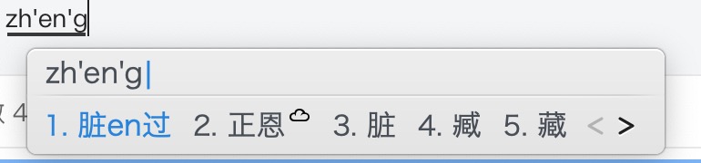 Mac中最好用的五笔输入法