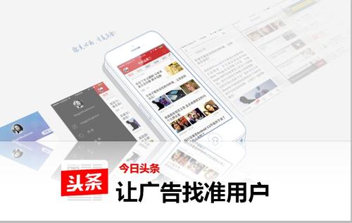 今日头条信息流广告推广方案有哪些?怎样使投放效果最大化?