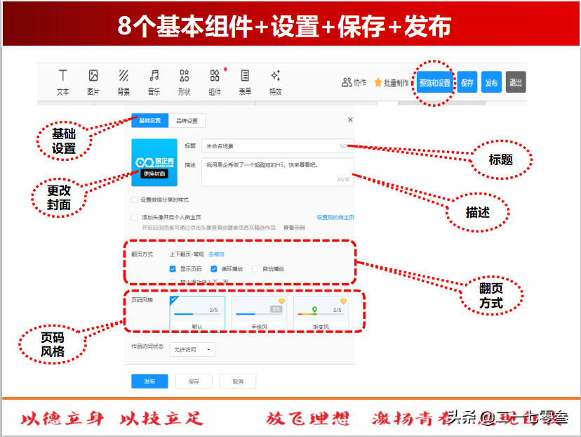 H5页面场景制作教程