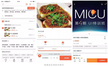 UI设计新手入门篇10种最基本的APP界面类型