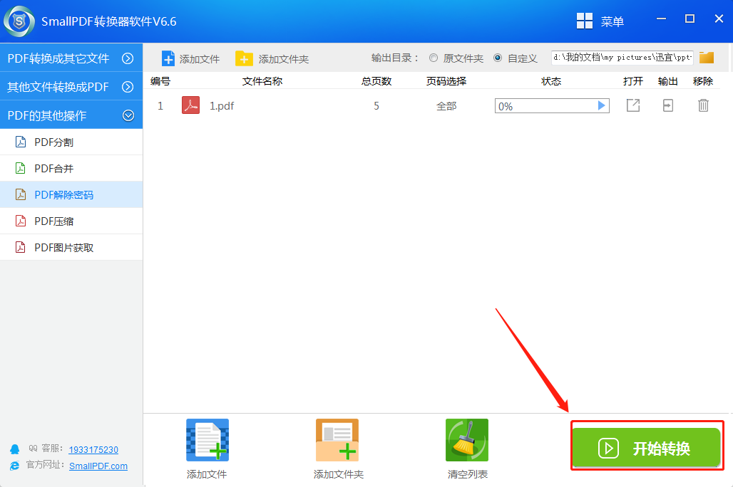 PDF文件密码解除详细教程