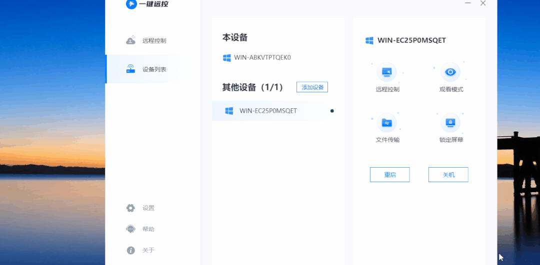 发现一款国产远程控制软件，免费不限速，我一定要推荐给你
