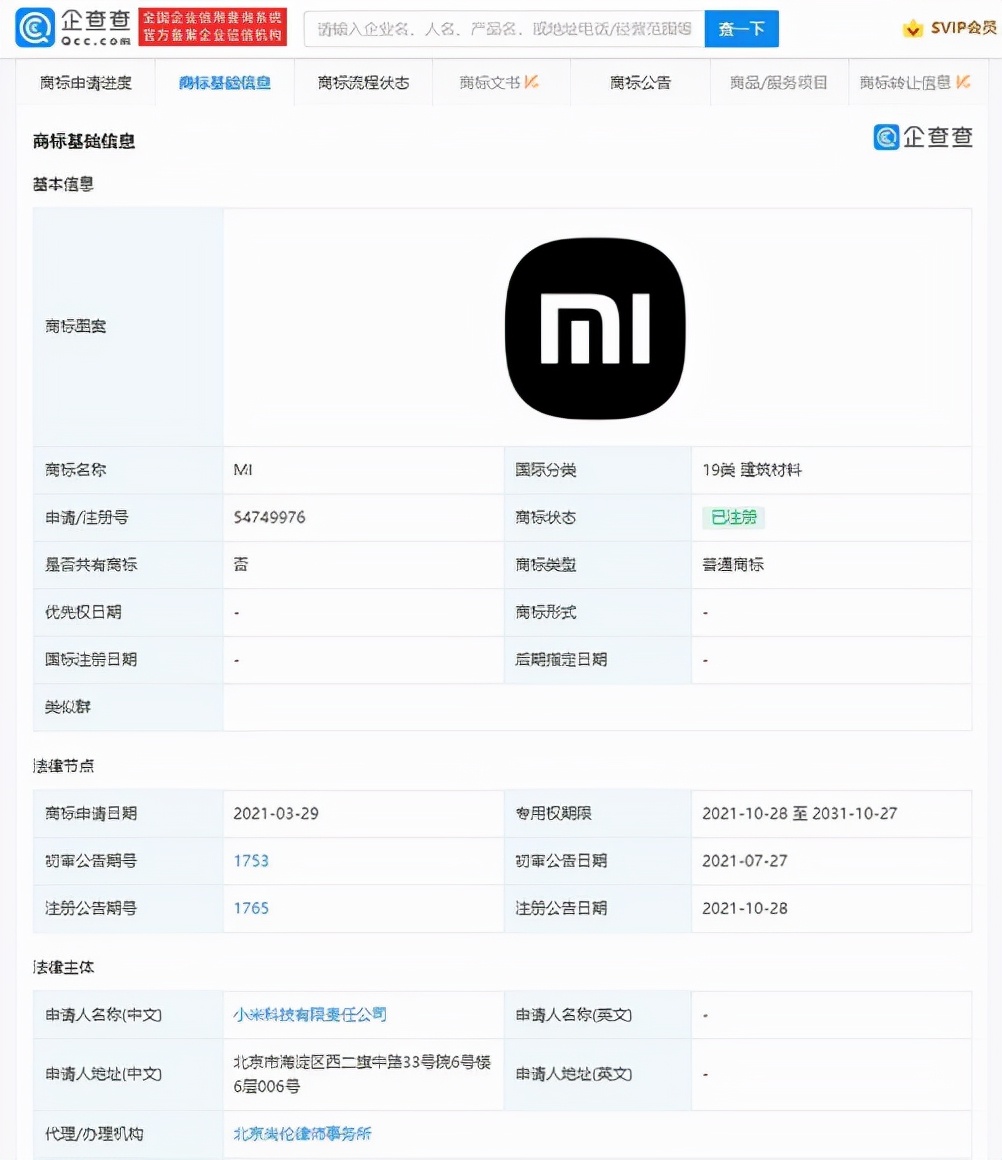 小米注册黑色小米商标 国际分类涉及建筑材料