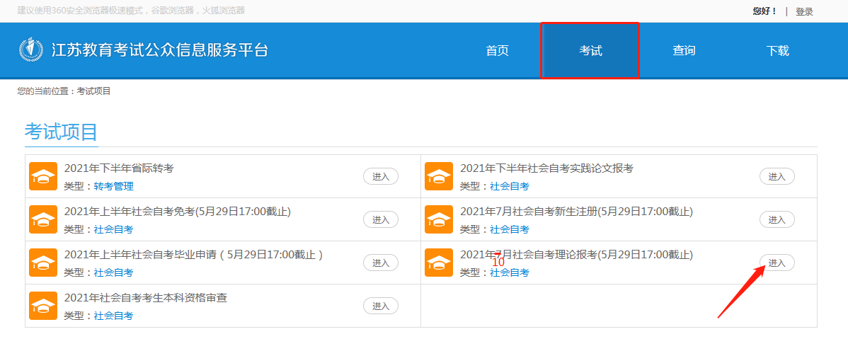 江苏省自学考试新生注册流程梳理