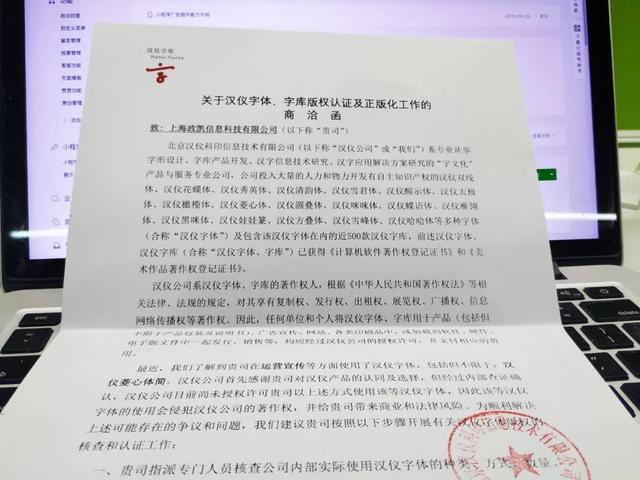 今天，我们差点被汉仪字库告上法庭…含泪送上字体侵权...