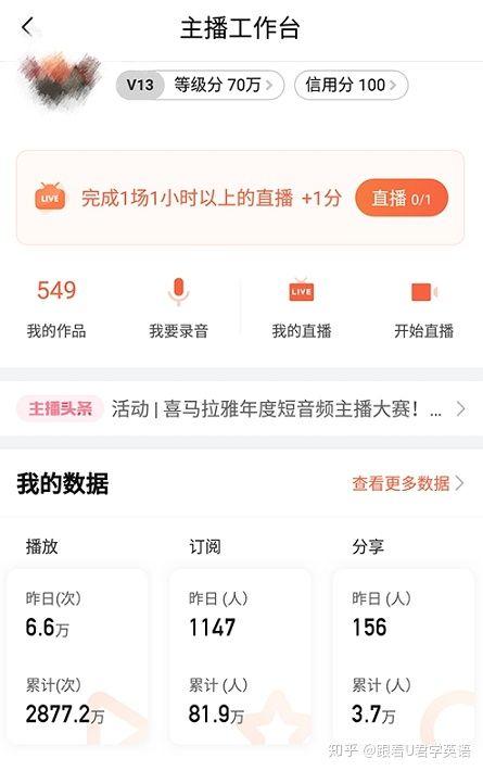 实例分享如何通过喜马拉雅赚钱