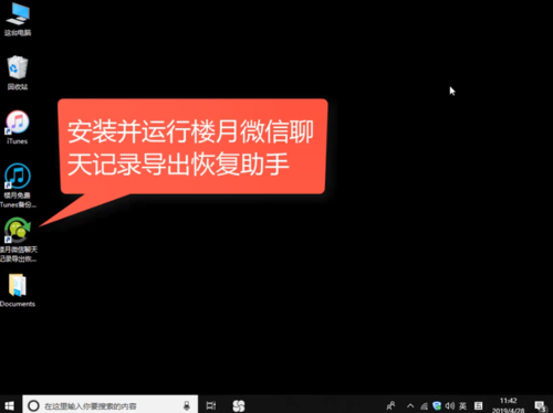 如何从iTunes备份中导出微信聊天记录