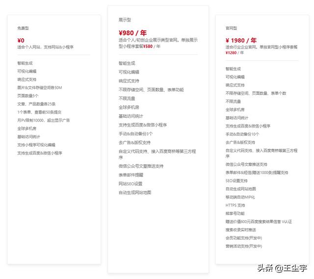 百度智能建站，AI免费建站，AI免费建百度微信小程序，全民AI