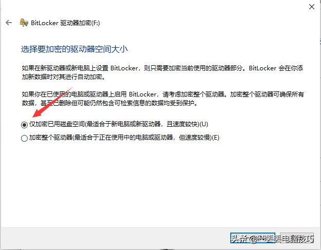 【Windows】系统自带硬盘加密功能，快来试试吧