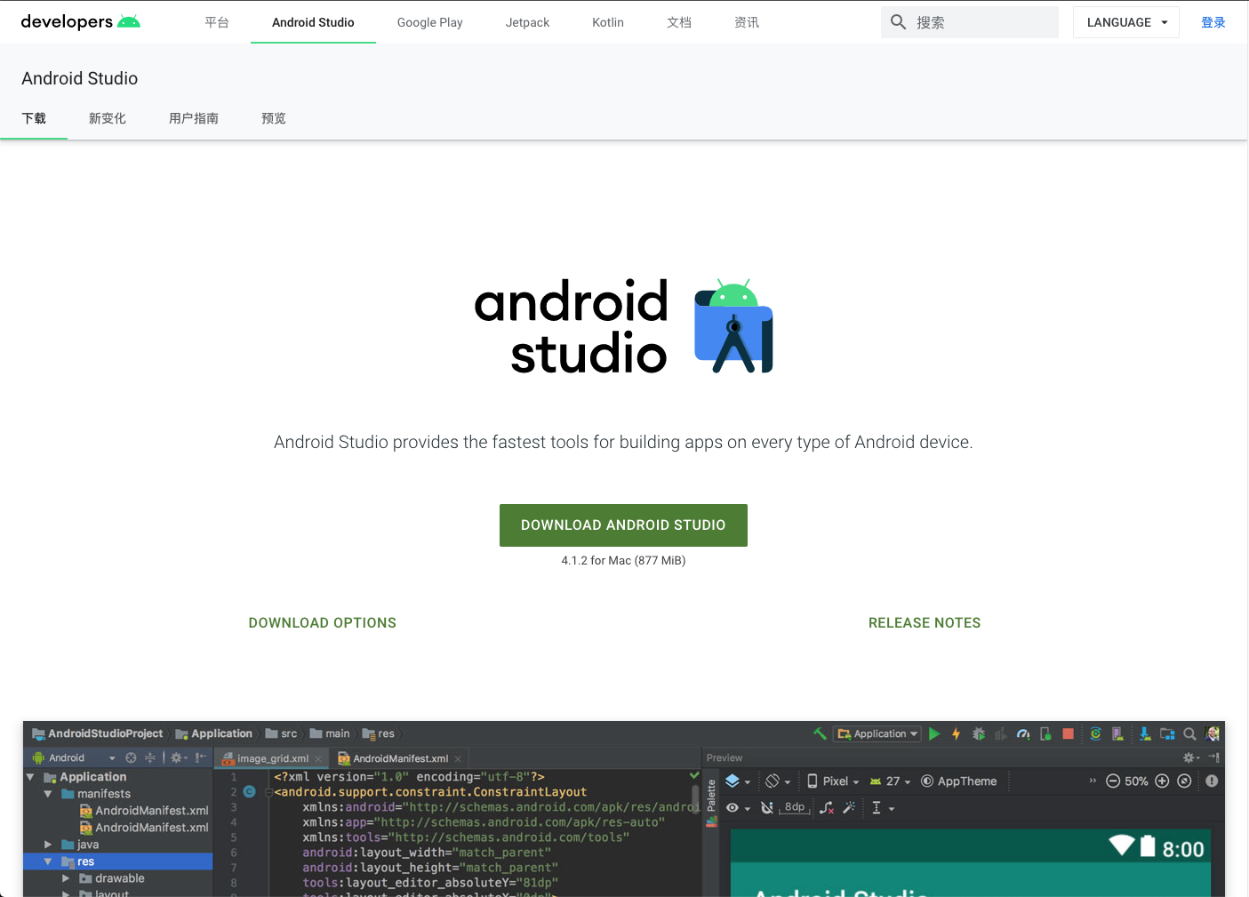 物联网实战教程3.1，Android开发——环境搭建