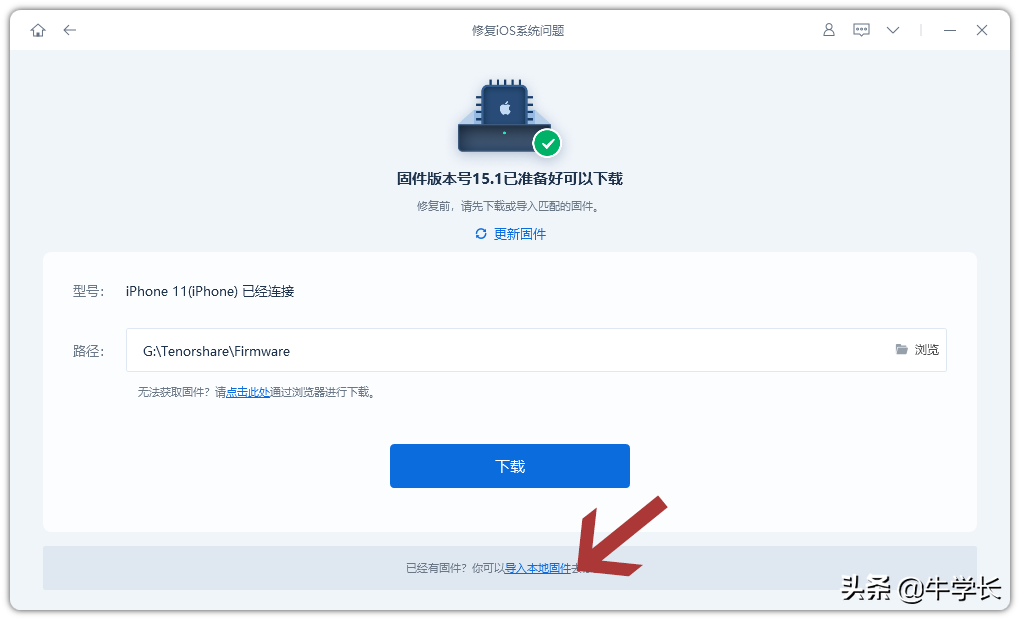 iTunes刷机教程：如何正确使用苹果官方工具刷机？