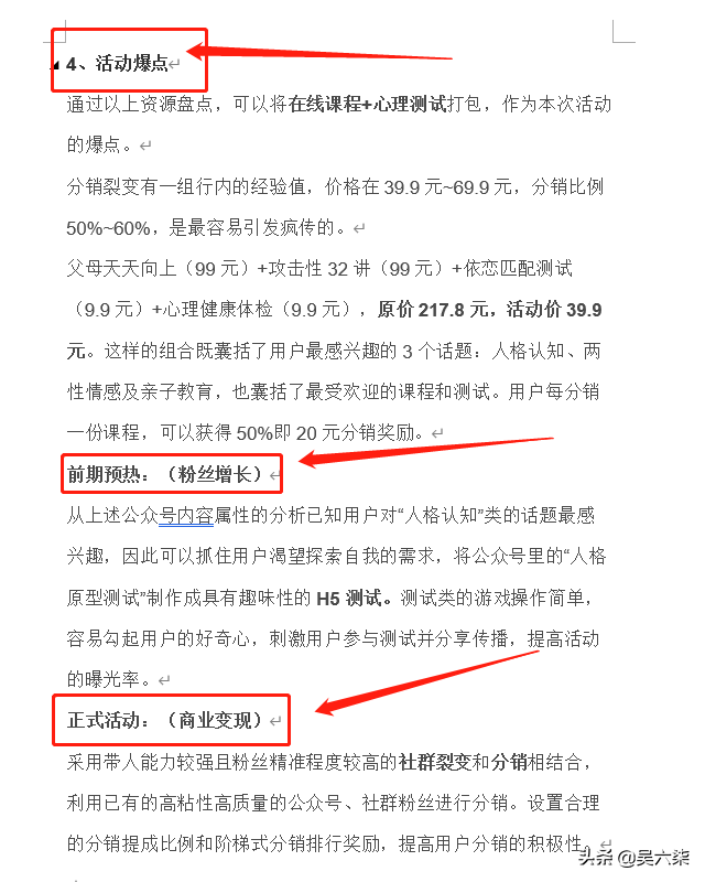 方案模板：公众号粉丝增长活动策划（附案例、SOP、物料准备…）