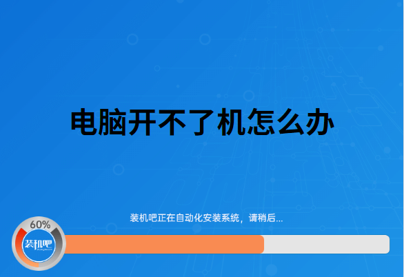 电脑开不了机怎么办
