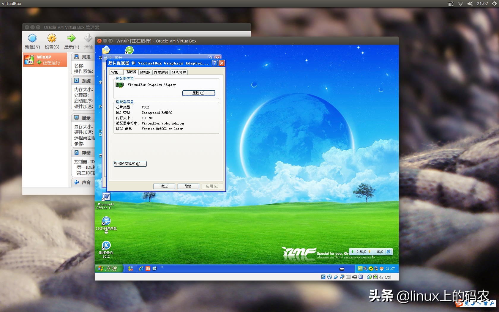 linux系统下，我也用虚拟机——linux虚拟机随笔