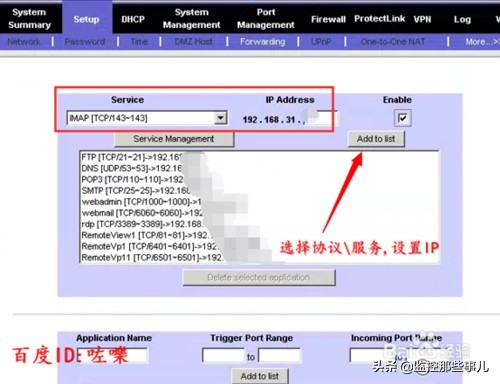 思科RV082 linksys 路由器如何设置端口映射
