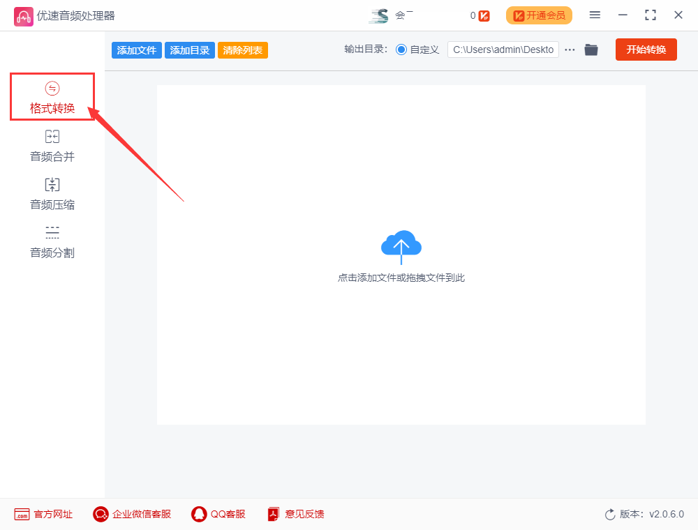 amr文件怎么转换成mp3