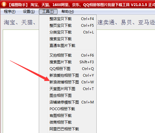 如何将新浪微博相册里的图片一次全部保存下来