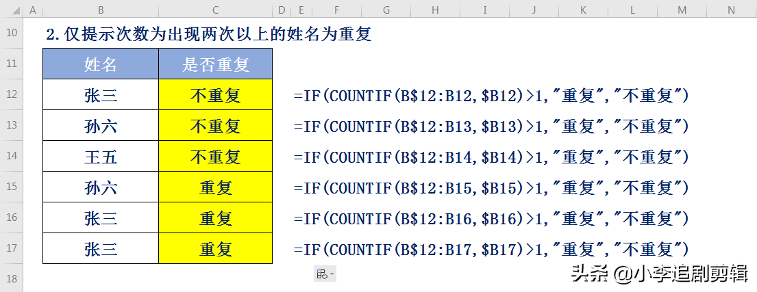办公人员必备12个函数公式（统计排名等），提高工作效率