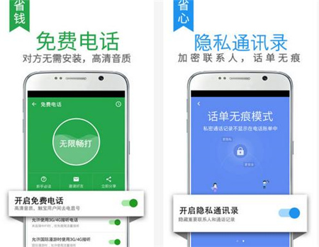 电信运营商的流量，通过这五款免费电话软件，省出的都够买手机了