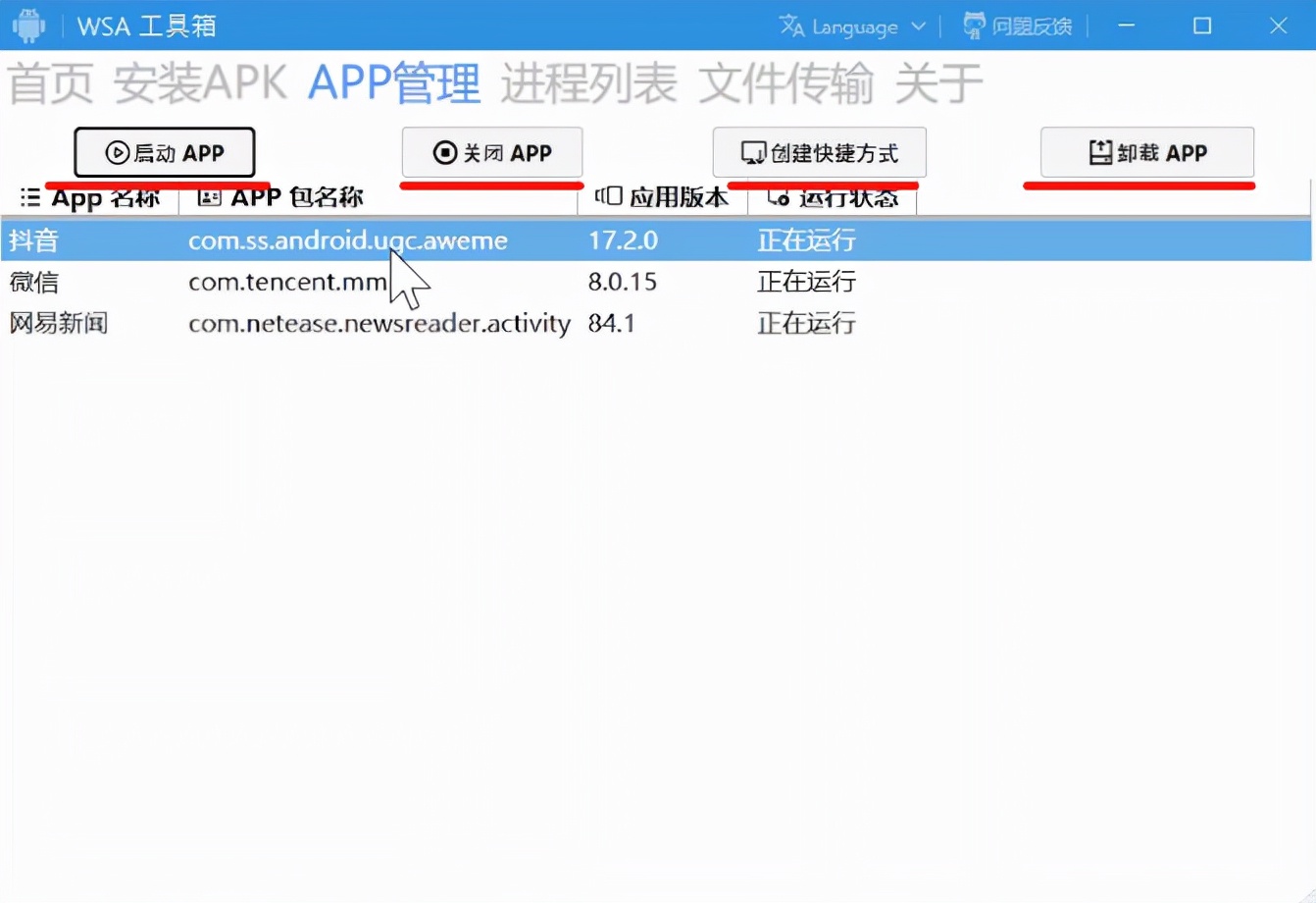 超简单！抛弃命令行，Windows11安卓子系统安装APK