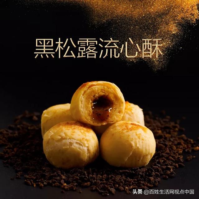 徐福记打造月饼节“国货”新潮流 深挖珍材黑松露 皇家礼盒超级IP