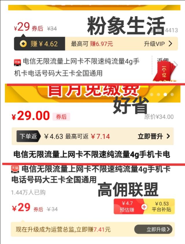关于淘宝客哪个平台佣金比较高？对比下来能让你一天多赚200块！
