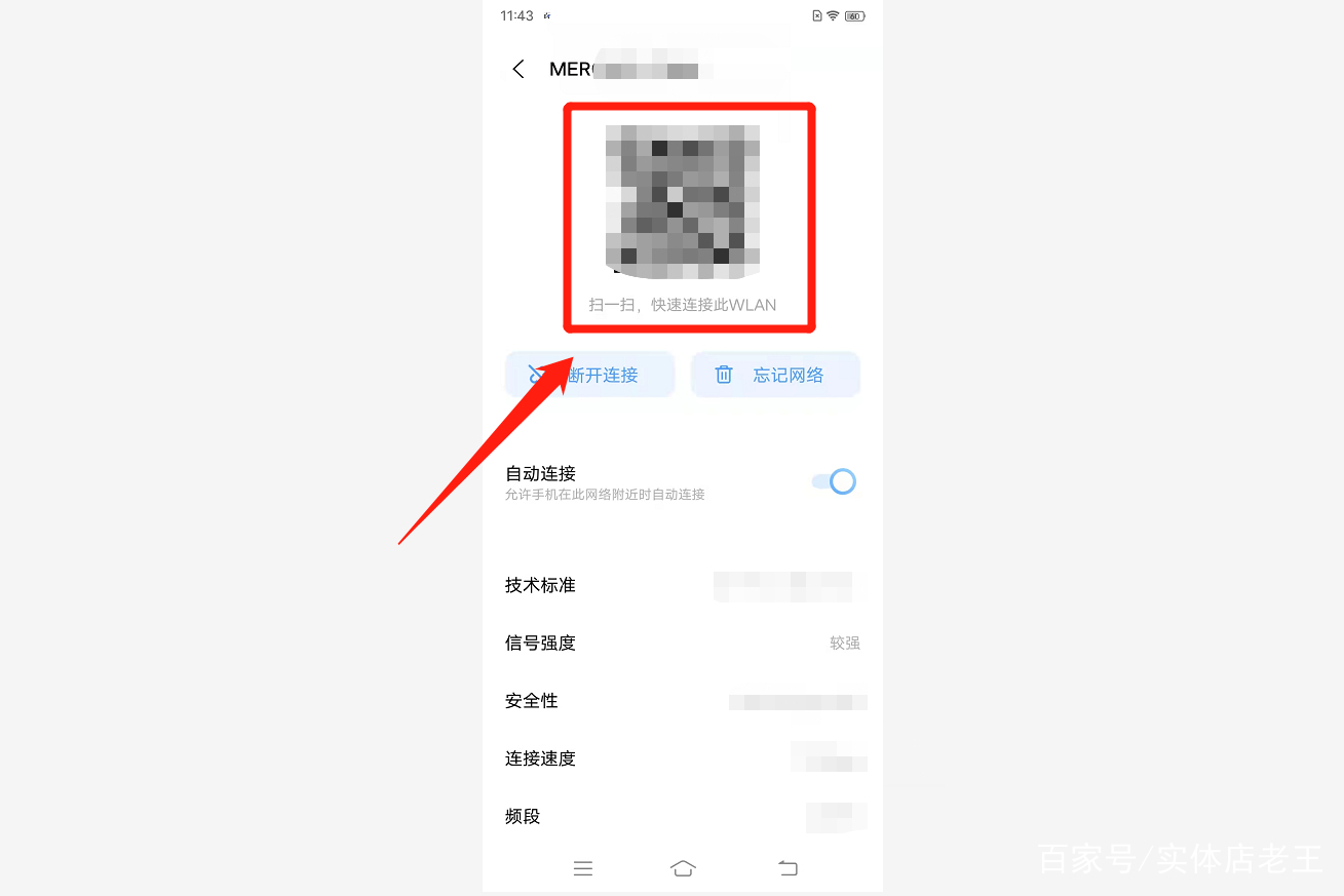 微信扫WiFi二维码，怎么查看密码？按照这个步骤操作即可
