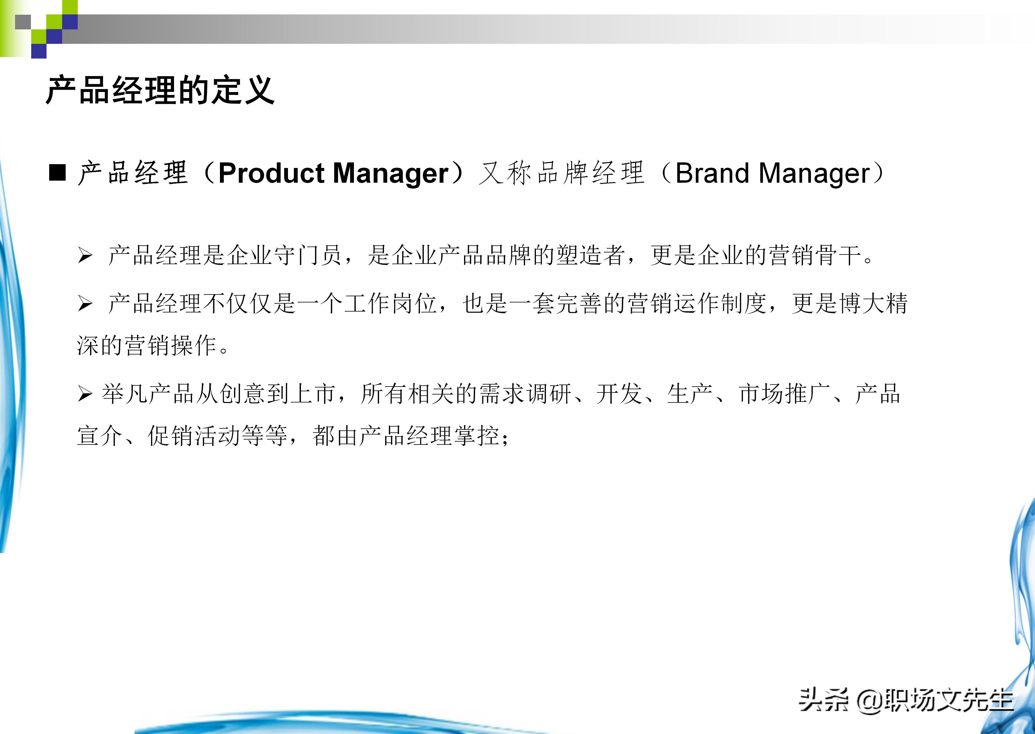 如何做一个合格的产品经理？37页产品经理知识分享，果断收藏