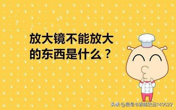 100个烧脑的脑筋急转弯：四个就9加起来为什么等于1000？