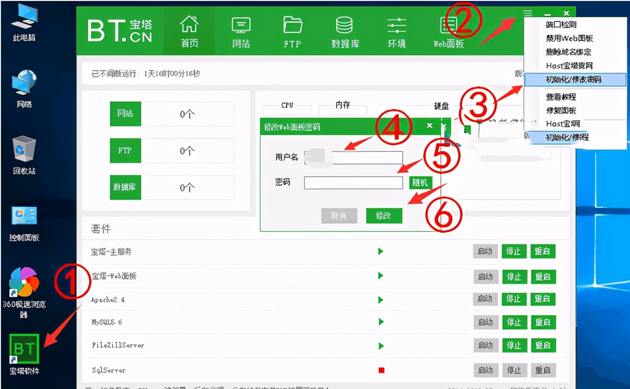 宝塔Windows和Linux面板登录密码忘了怎么解决？