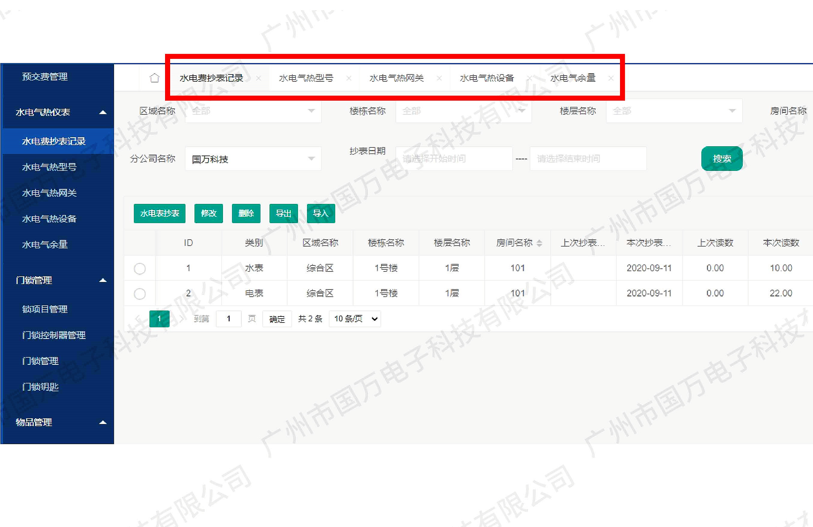 宿舍系统能给你什么？整个后勤管理不在话下