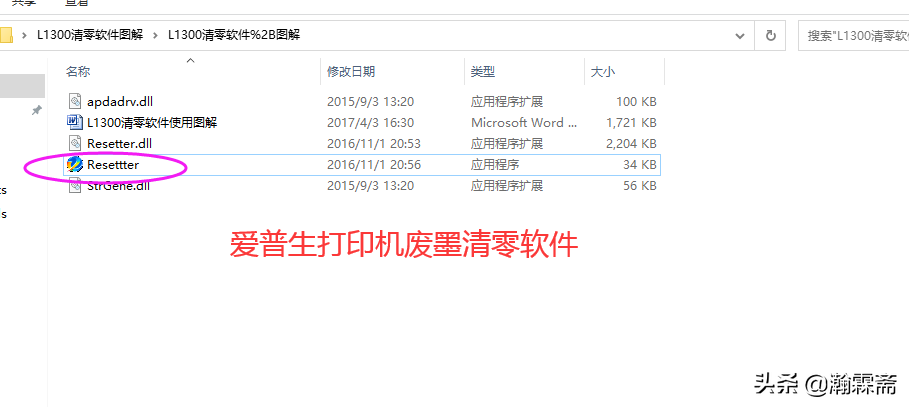 爱普生打印机L1300打印机废墨清零软件与使用详解
