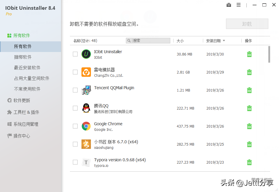 强力卸载软件 IObit Uninstaller Pro-V8.4绿色免安装