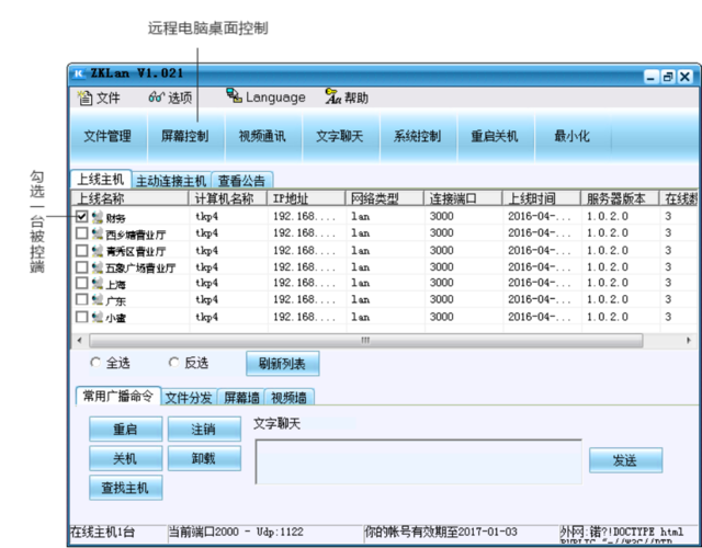 企业管理软件-免费掌控局域网监控软件