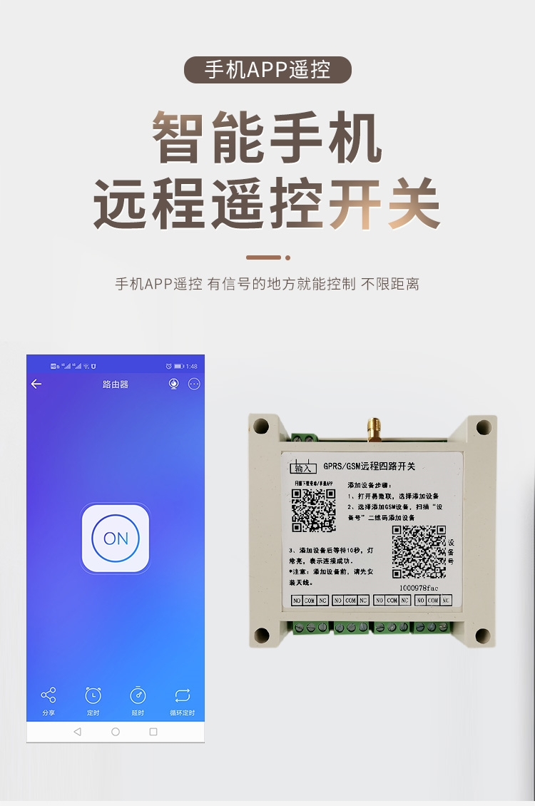 手机远程遥控开关的接线图