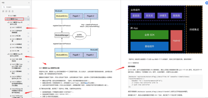 字节总监对Android组件化的最佳实战总结，（附源码）