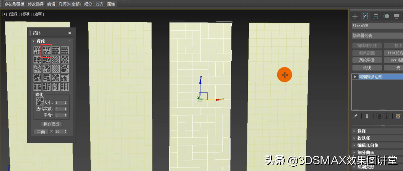 3dmax利用拓扑制作菱镜和屏风