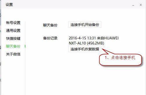 教你一招，把旧手机上微信聊天记录转移到新机！
