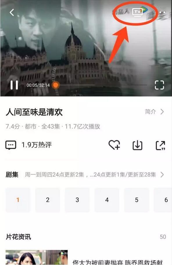 手把手教你如何利用手机来把视频投屏到电视上