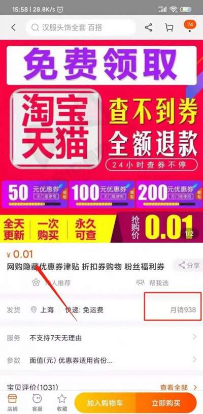隐藏优惠券淘宝店低价引流策略 利用这些信息差变现赚钱