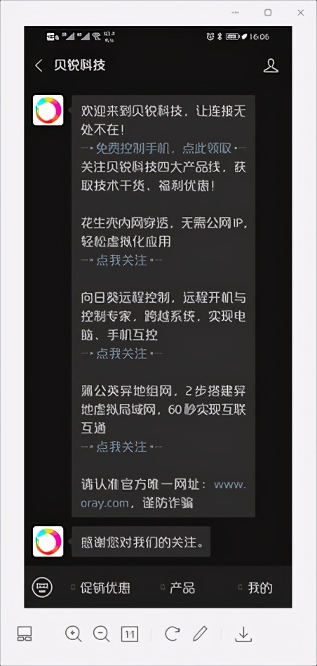 向日葵远程控制运维工具