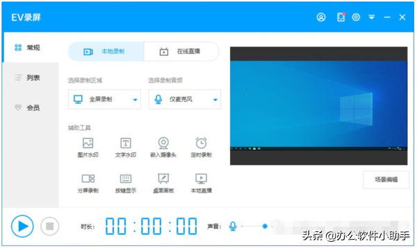 好用的录屏软件教程详解，助老师们轻松录制网课