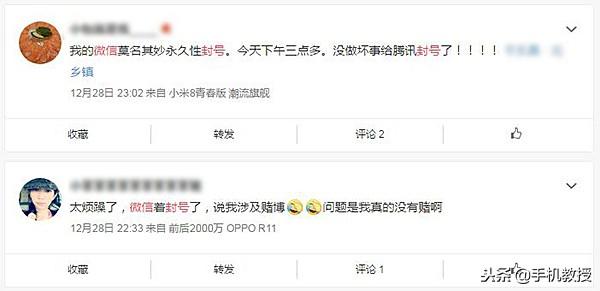 怎么回事！微信更新版本后大量网友被封号？可能是这些原因！