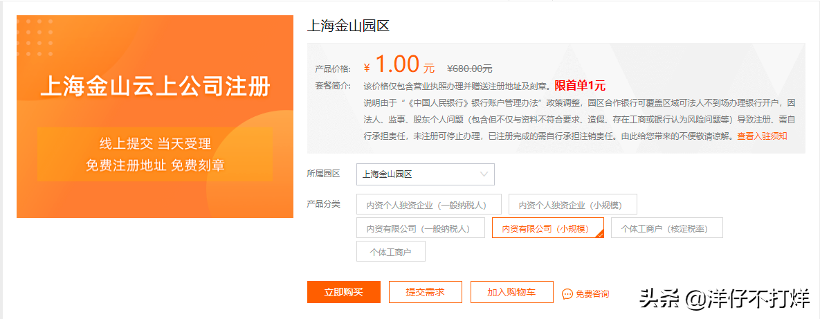 浅析阿里云一元公司注册的利与弊