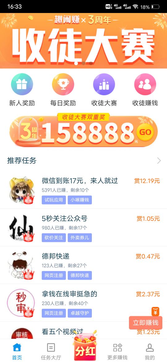 怎么利用手机日赚50元