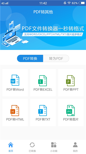 一键就能让PDF和PPT相互转换，这样的方法是在是太方便了
