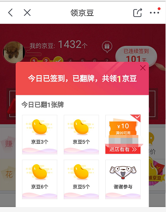 京东京豆、钢镚获取方式超详细攻略：原来这些地方也能领啊！