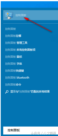 怎样打开Windows 10的“控制面板”？