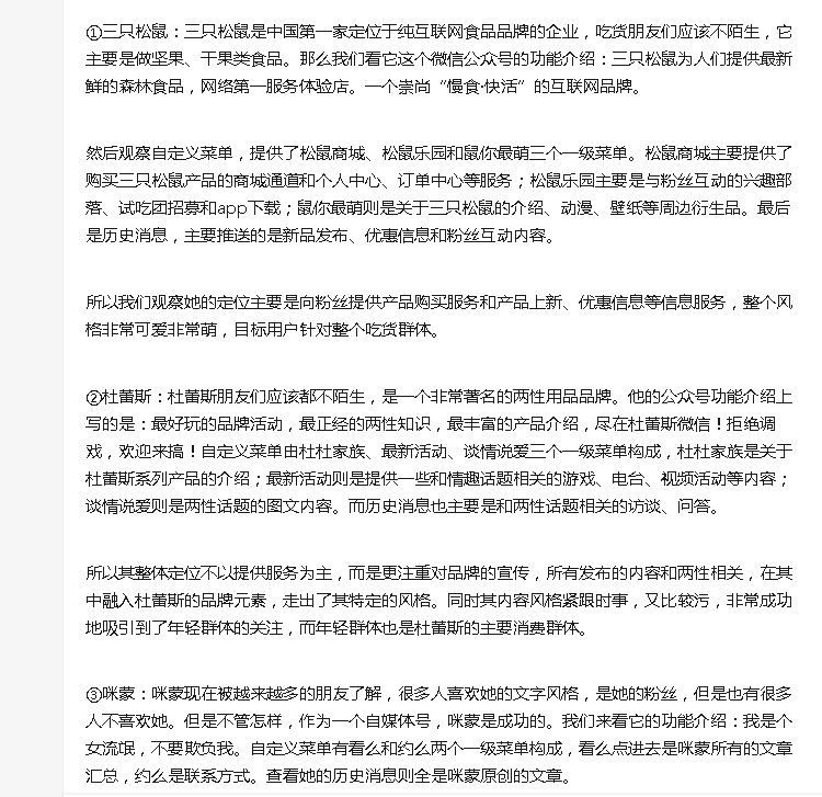 公号运营一｜微信公众平台的定位